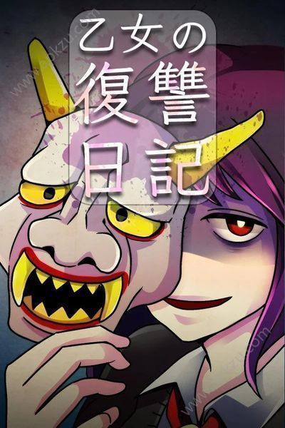 乙女的复仇日记最新完整手机版下载  v1.00图1