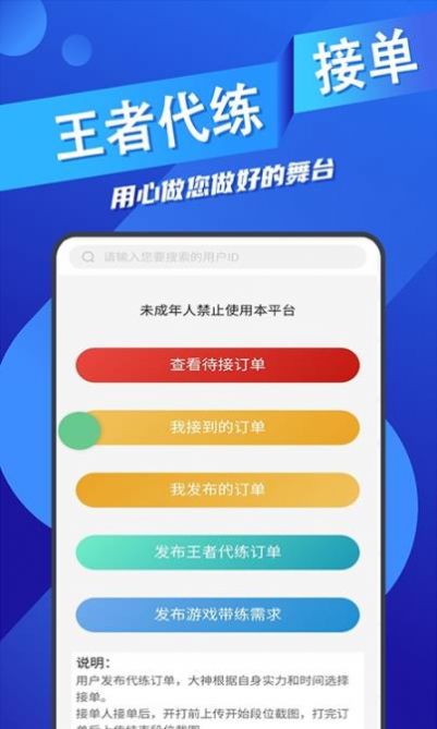 王者代练接单平台app手机版下载  v1.1.20图2