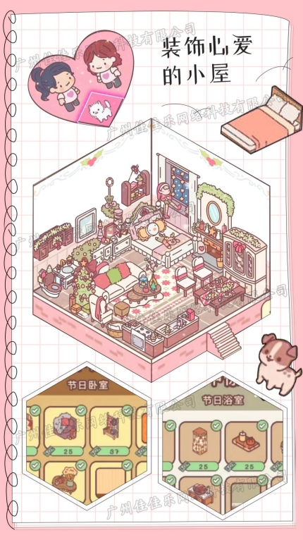 模拟恋爱小家安卓版图3