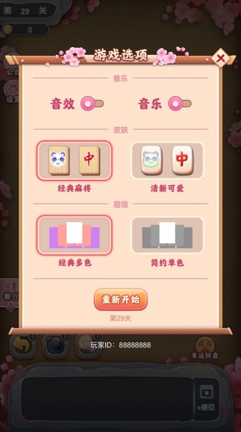 樱花消消乐游戏安卓版  v1.0图1