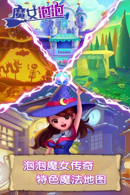 魔女泡泡游戏图1