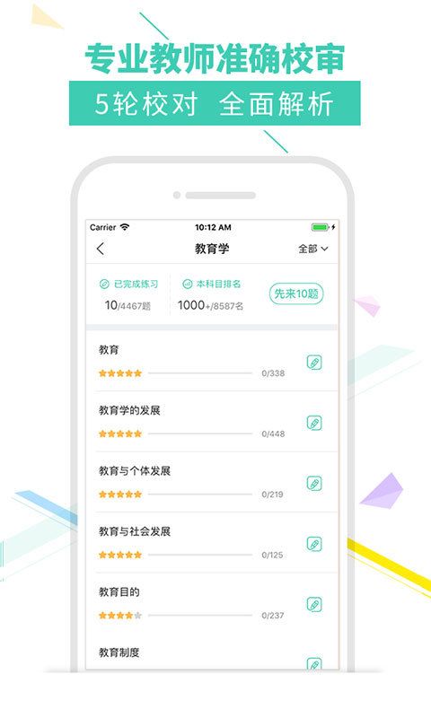 52我爱教师app2018最新版下载手机版图片1