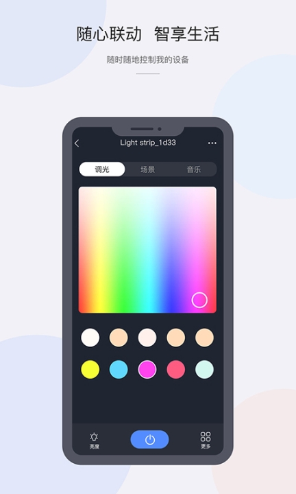 CozyLife智能家居系统图2
