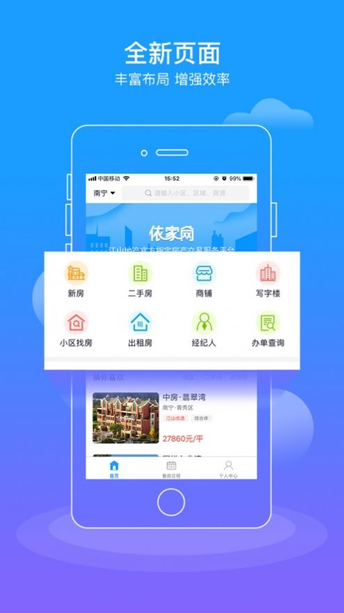 依家网安卓版图1