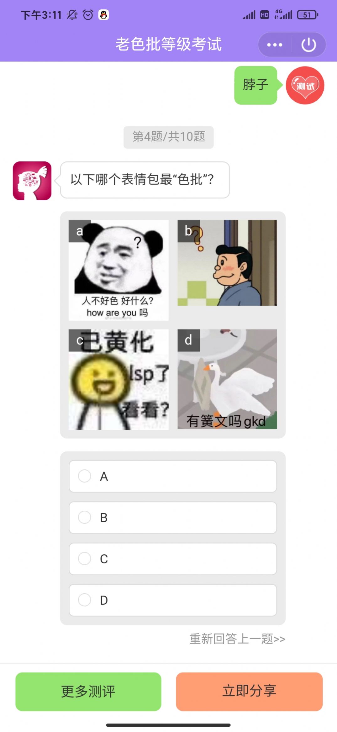 老色批水平鉴别考试游戏图7