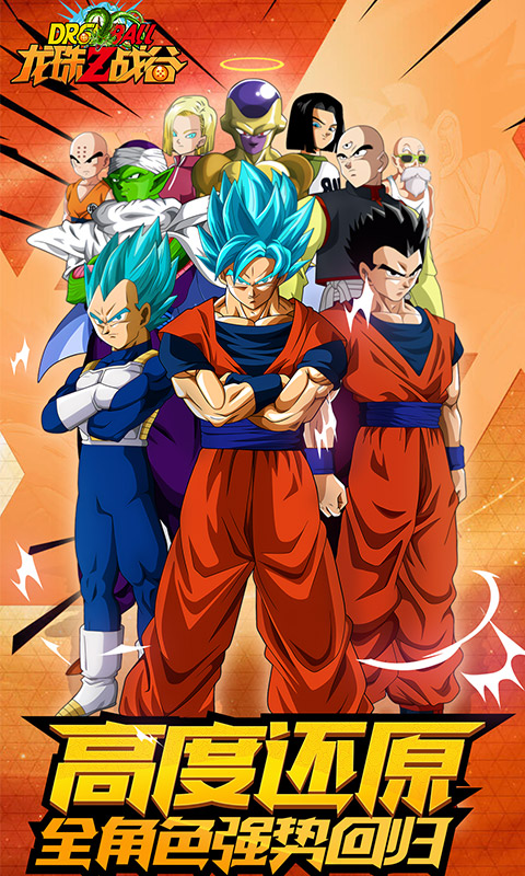 龙珠Z战谷手游正式版  v1.0.0图2