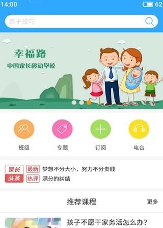 济南家长移动学校幸福路app官方版下载入口  v2.5.3图1