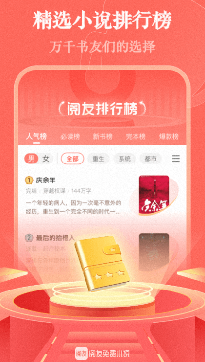 阅友免费小说免费版图1