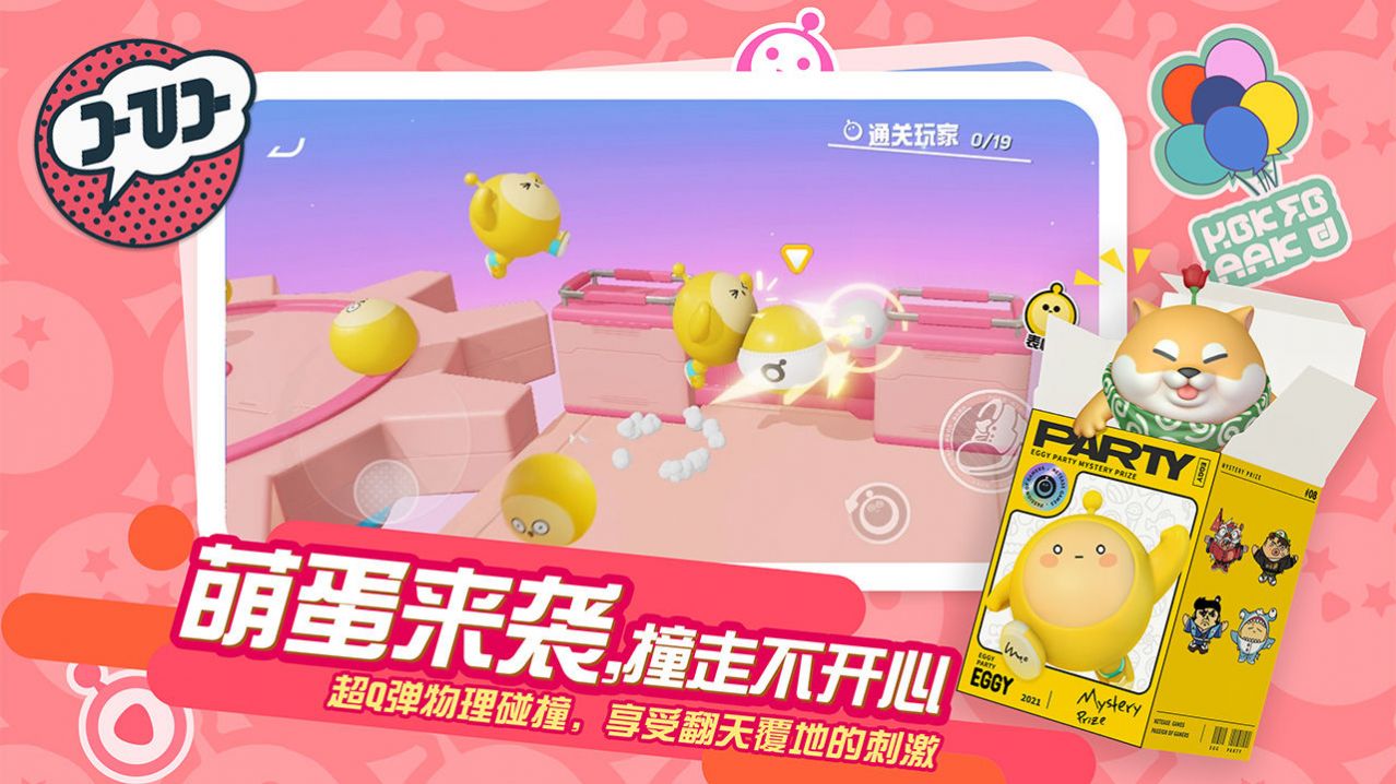 网易蛋仔派对手游下载ios公测版  v1.0.16图5