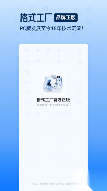 格式工厂图4