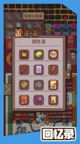 有个小卖部金币安卓版  v1.0图1