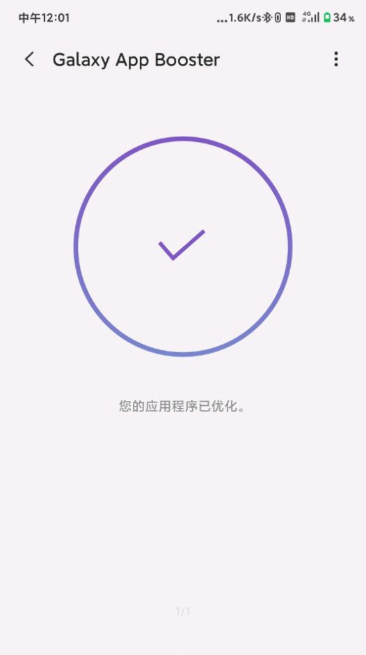 Galaxy App Booster图标版图2