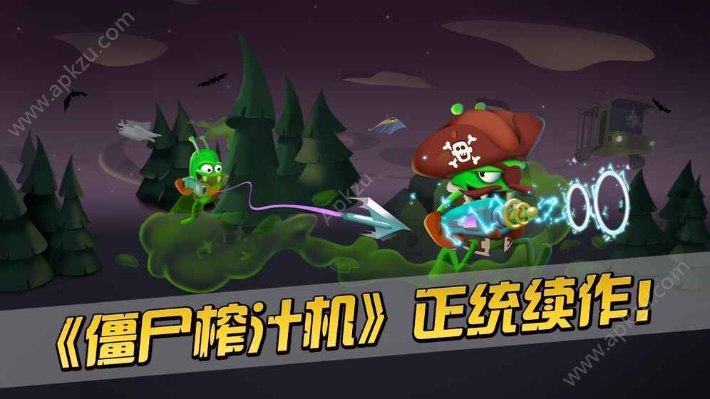 僵尸榨汁机2安卓版图1