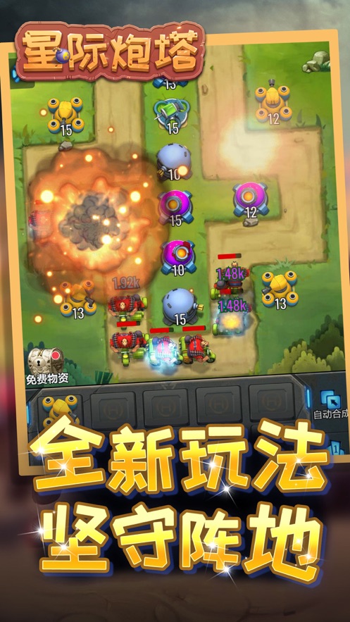 星际炮塔金币安卓版  v1.0图1