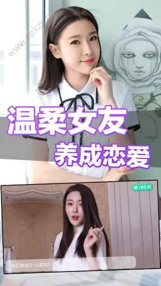 恋爱进行时真人版安卓版  v0.9.1图2