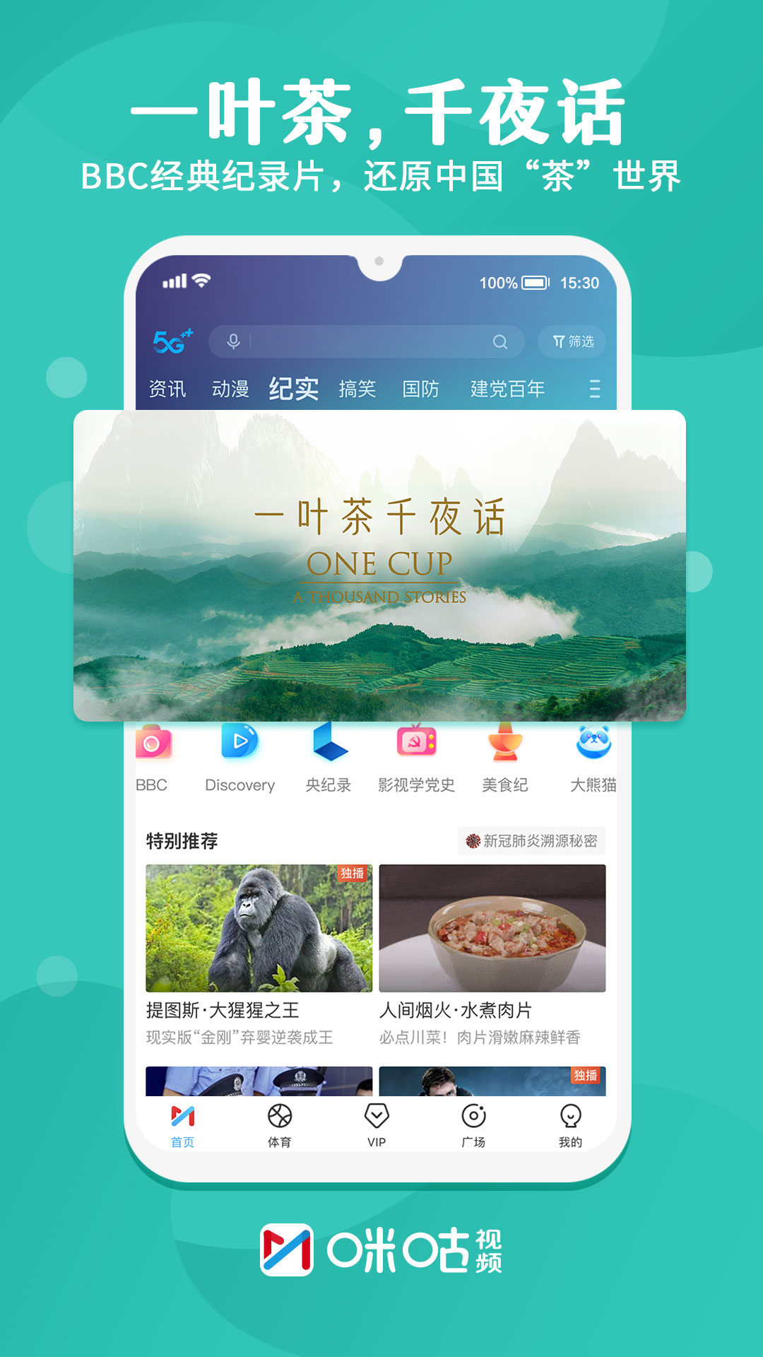 咪咕视频正版图3