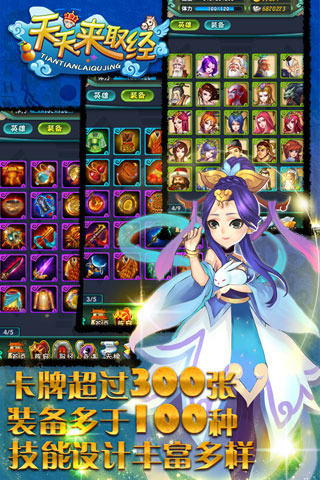 天天来取经游戏图1