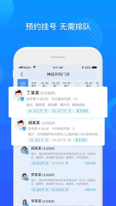 淮南市第一人民医院app图1