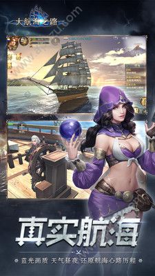 大航海之路手游图2