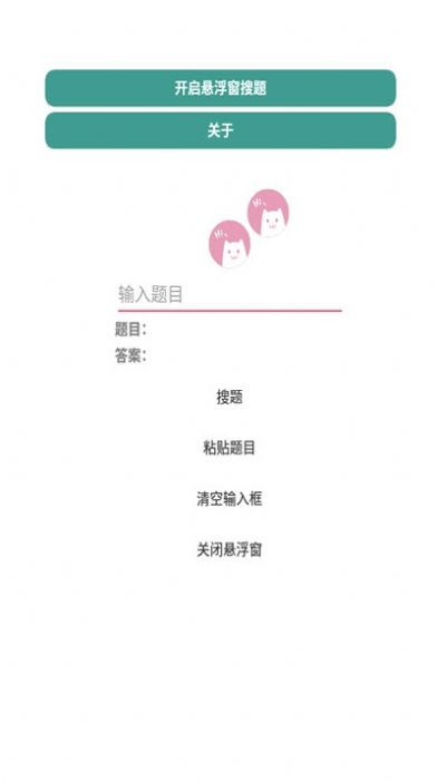 悬浮窗搜题神器app源码正式安卓版  v1.0图4