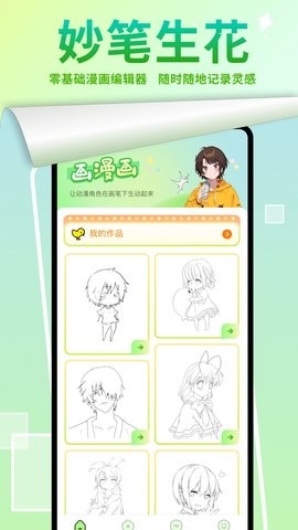 严选漫画画板app最新版  v1.1图1