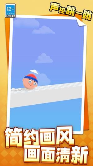 声控跳一跳图3