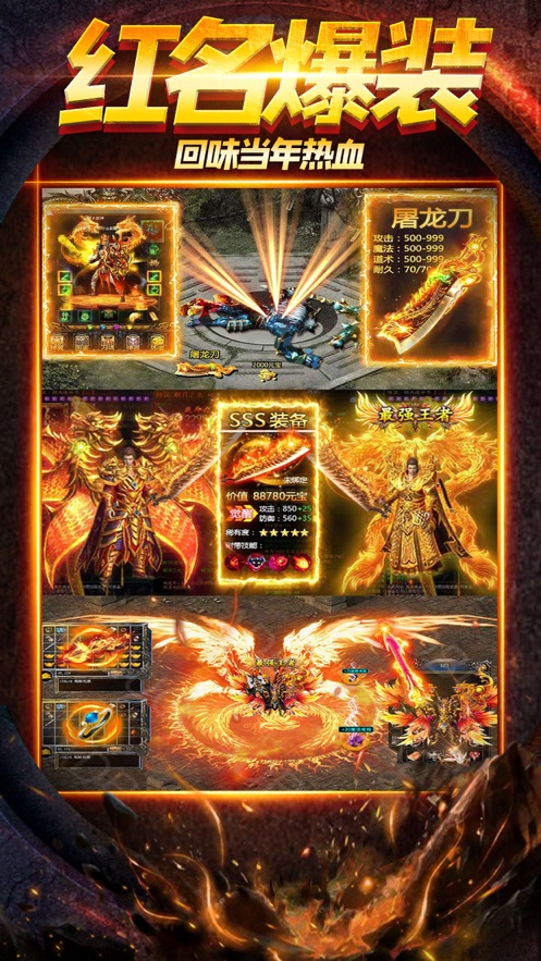 高爆传奇斩月至尊手游图4