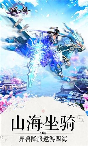 风之剑舞满级版图3