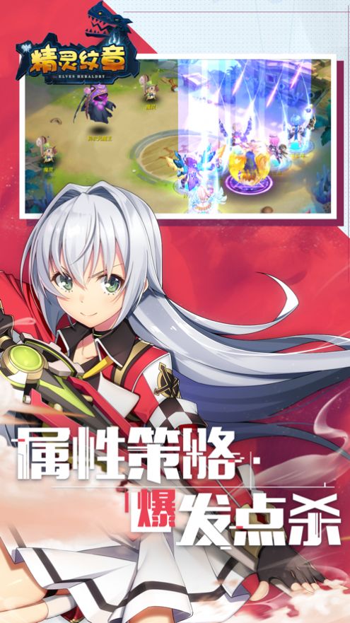 精灵纹章手游官方最新版  v1.0图2