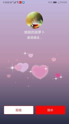 倾心倾诉app安卓版下载  v1.1图3