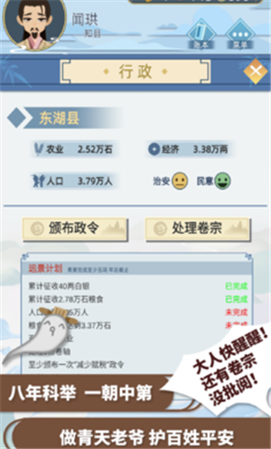 古代人生殿试红包福利版  v1.3.38图2