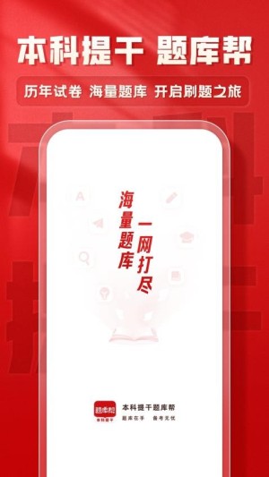 本科提干题库帮免费版图1