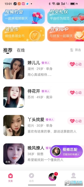 等遇交友软件最新版图4