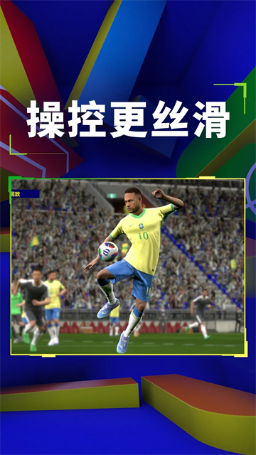 实况足球体验服图2