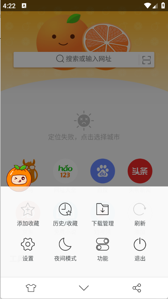 桔子浏览器图1