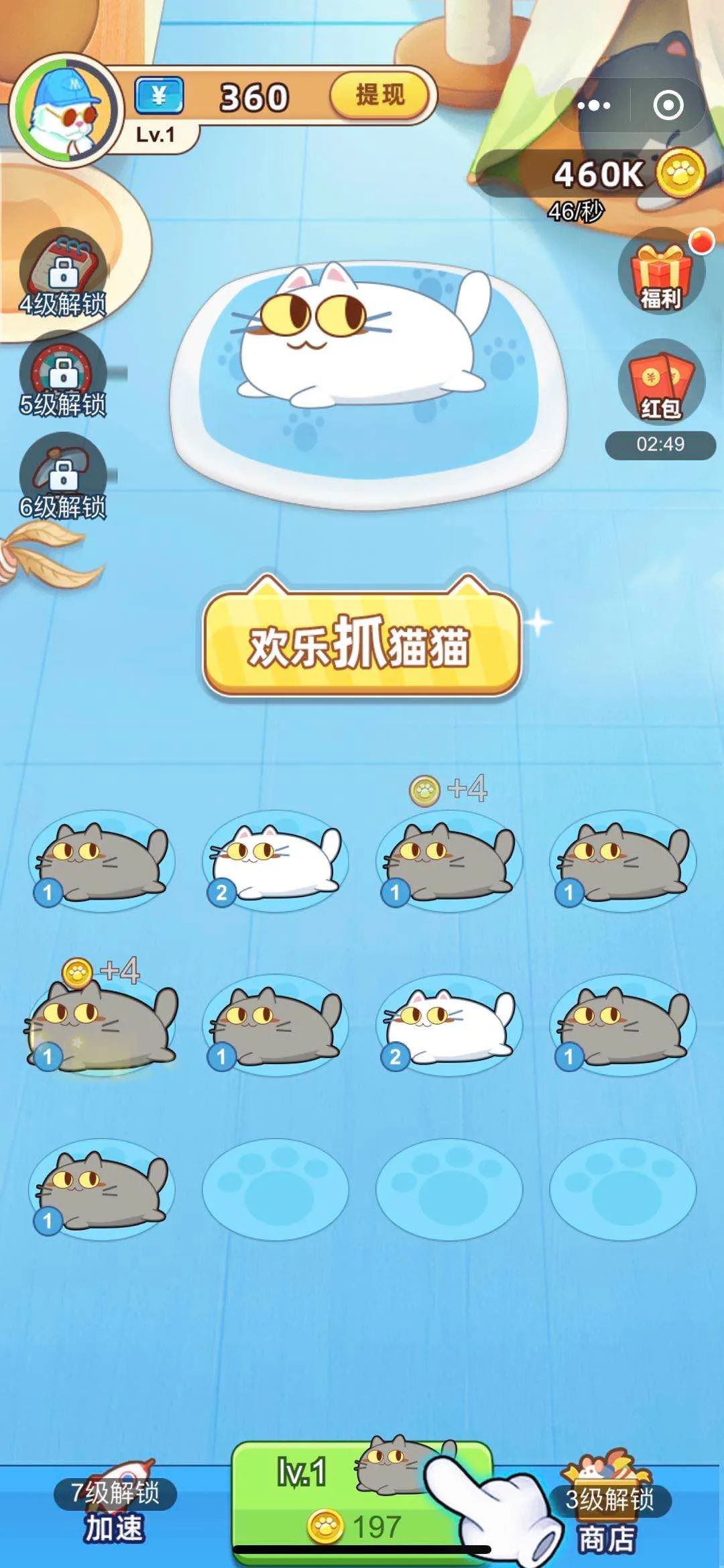 一起来抓猫红包版图2