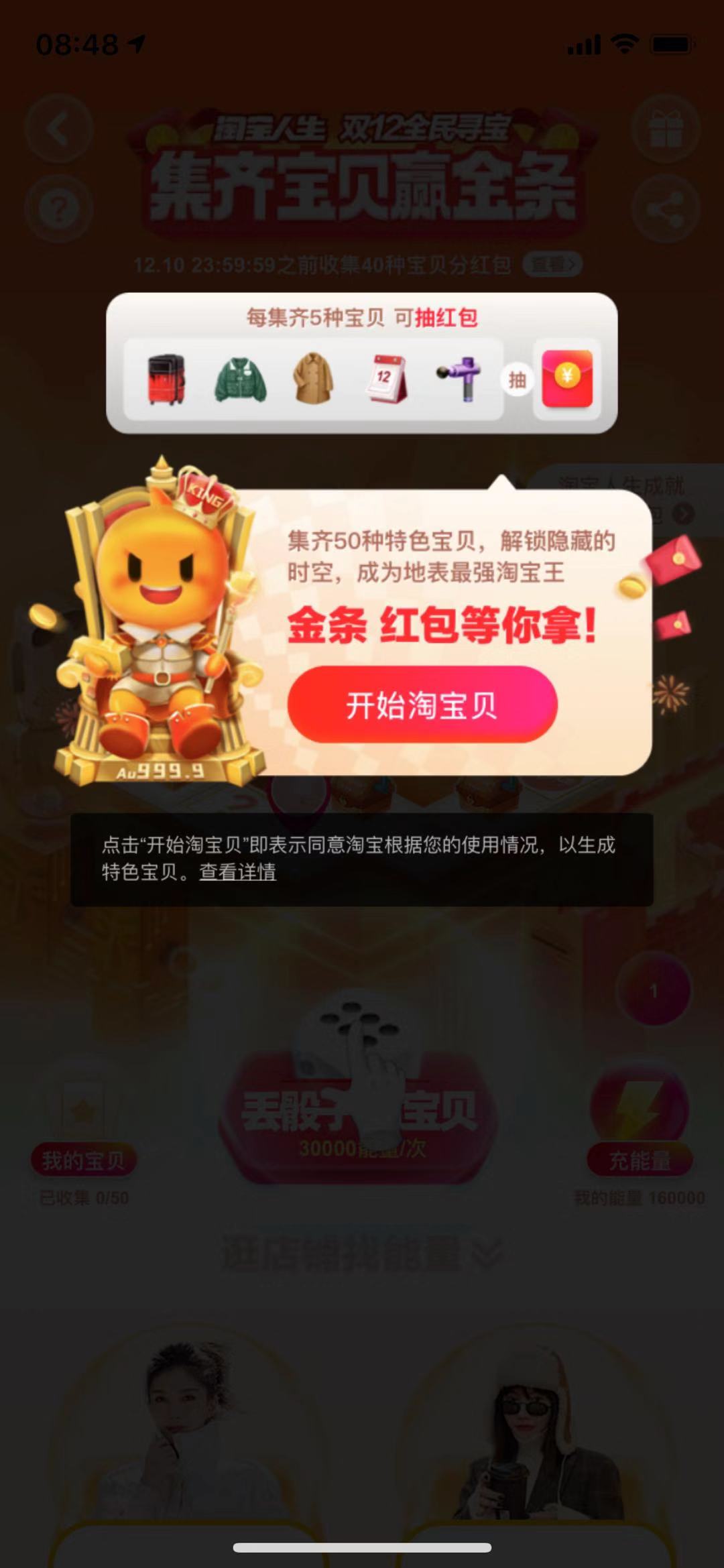 双十二全民寻宝入口图2