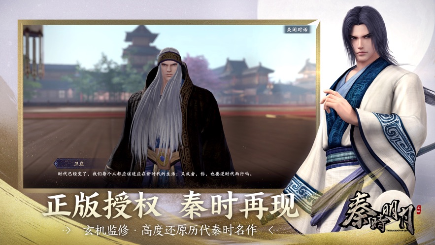 秦时明月世界先锋测试服图5