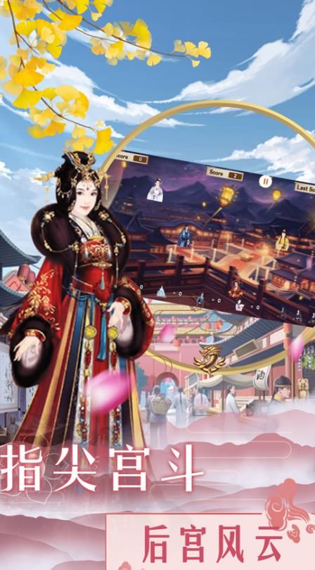 后宫情缘游戏图1
