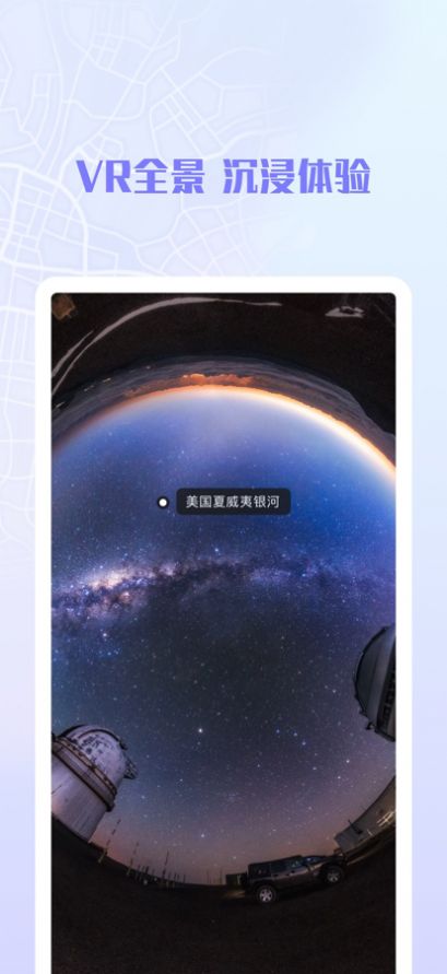 3D高清VR全景街景地图app官方手机版下载  1.0.0图2