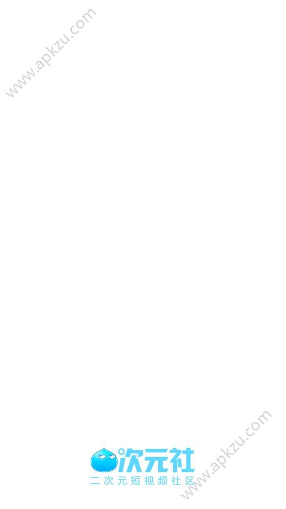 次元社官方app手机版下载  v4.1.3图2
