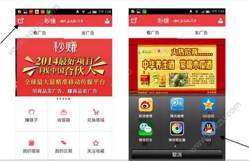 秒赚联盟手机软件APP下载安装图片1