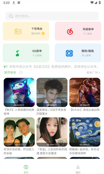 如意音乐图2