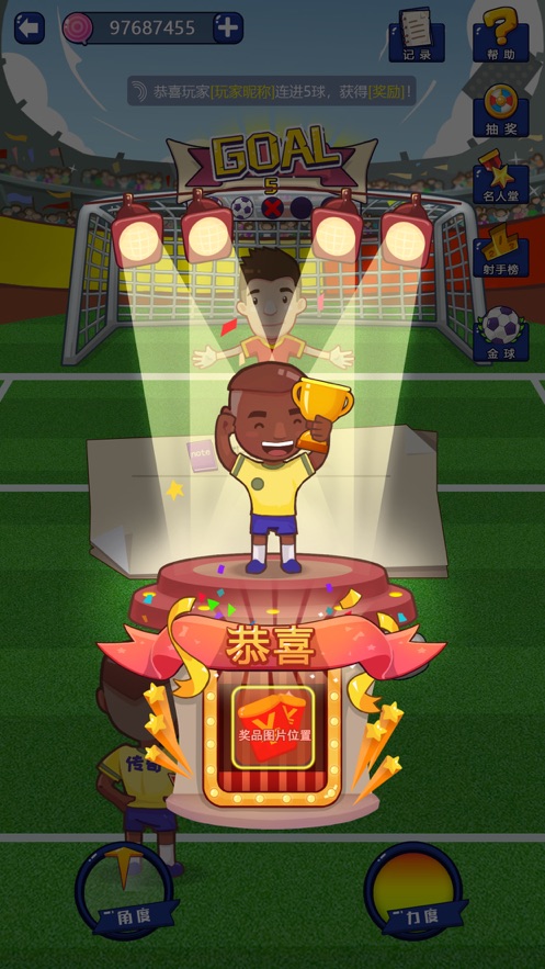 决战世界杯点球大战游戏官方版  v1.0图3