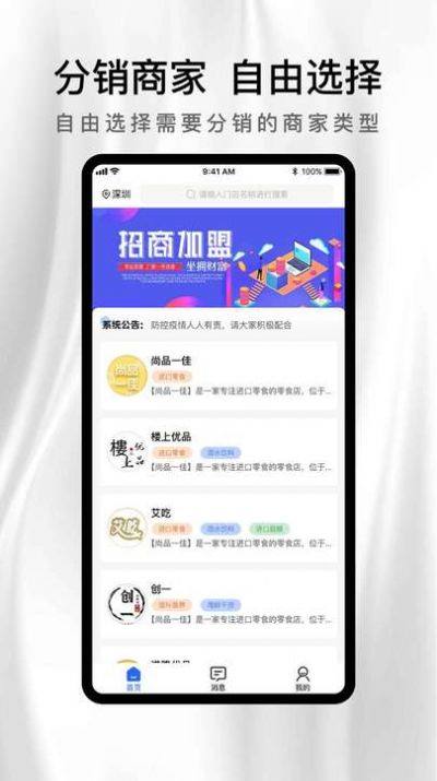 说品分销app图1
