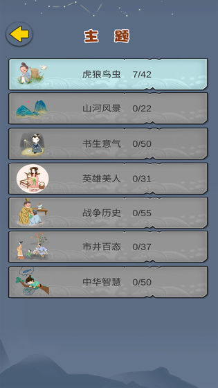 成语接龙大闯关红包版图5