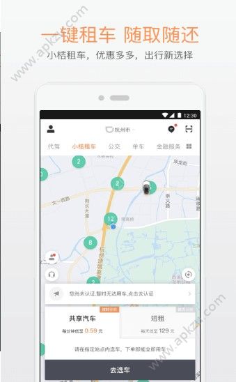 秒走打车车主端图3