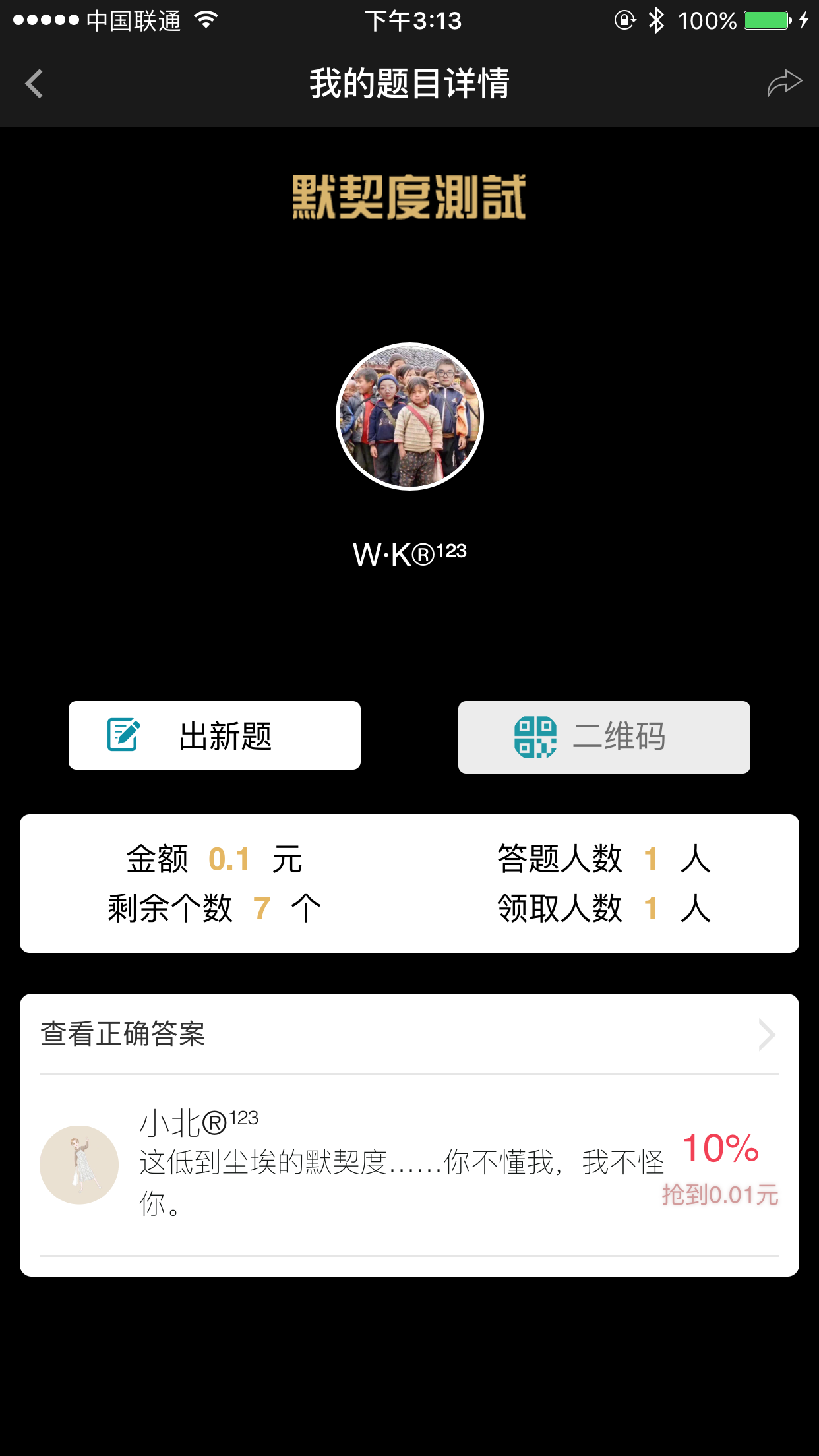 胡撩答题助手app图3