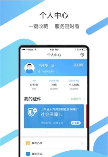 鲁事通个人档案app官网版  v2.4.1图3