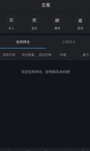 蚂蚁期权平台2019最新版官方入口下载图片1